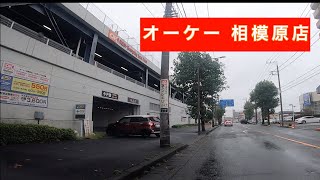 【駐車場＃389】オーケー 相模原店　屋上駐車場　中央区