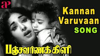 Kannan Varuvaan Song | Panchavarna Kili Movie Scenes | Jaishankar forms a plan | Muthuraman