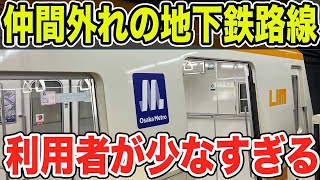 【なぜ？】１路線だけ孤立している地下鉄路線に乗ってきた【大阪メトロ今里筋線】