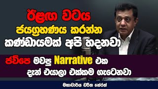 ඊළඟ වටය ජයග්‍රහණය කරන්න කණ්ඩායමක් අපි හදනවා | Neth Fm | UNLIMITED