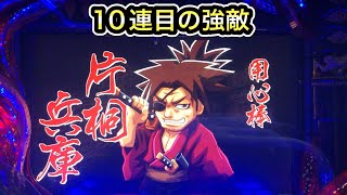 【CRぱちんこ必殺仕事人Ⅲ 338】片桐兵庫を討伐してからが本番！！