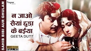 Na Jao Saiyaan Chhuda Ke Baiyan | Sahib Bibi Aur Ghulam 1962 | Geeta Dutt | Old Hindi Evergreen Song