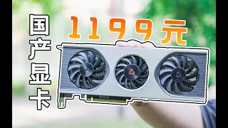 【國產顯卡測評】1199元的摩爾線程S80，體驗完我有點失望Domestic graphics card evaluation