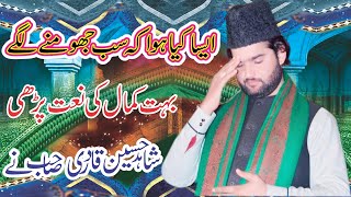 saiyan nazar karam di kar soniya Qari Shahid Mehmood Qadri by Naimat Studio #0304-4641781