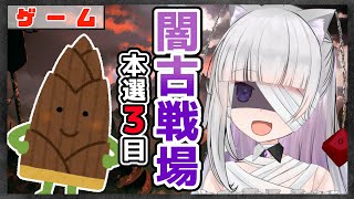 【グラブル/グランブルーファンタジー】闇古戦場_本選３日目_150Hell解禁の朝【#賽ノ目さいく​​ / Vtuber】