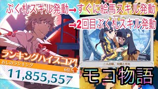 【物語ぷくぷく】忍野メメ解説コメント付き簡単1100万点超え！