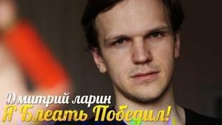 Дмитрий Ларин - Пятнадцатый год