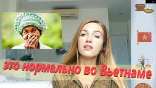 странности вьетнамцев, часть 1. Это нормально во Вьетнаме