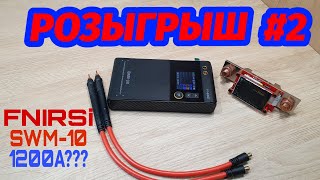 Точечная сварка Fnirsi SWM-10