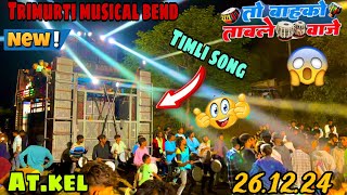 तो बाहको ताबले वाजे….Timli song Trimurti Musical Bend At.Kel Night 🕺🏻🥁🎼🎤