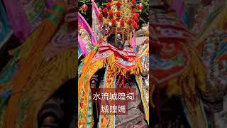 神像賞析#7 水流城隍祠 城隍媽