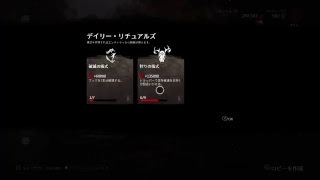 [DbD] デイリー消化