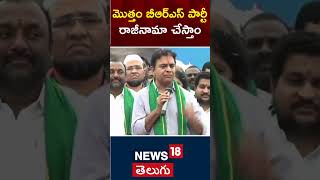 KTR Comments On Cm Revanth Reddy | Chevella Constituency | BRS Party | Telangana | #shorts | N18s