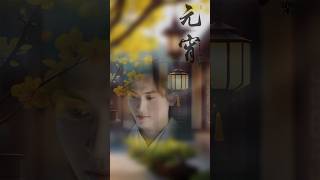 記錄張哲瀚的美好～祝願元宵節快樂［混剪］ #張哲瀚 #zhangzhehan #元宵节