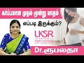 கர்ப்பமான முதல் மூன்று மாதம் எப்படி இருக்கும்??  I Dr.Rupalatha I LKSR Women Care Centre