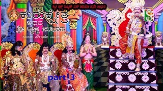 Kurkshetra Atawa Sri Krishana Sandhana Drama ( Mandor) Part - 3