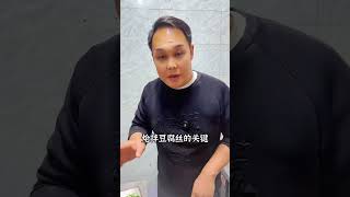 炝拌土豆丝 炝拌土豆丝的两个绝活烧烤培训 凉菜配方 炝拌豆腐丝 大学生创业 摆摊创业