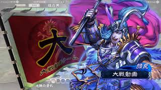 三国志大戦 二枚看板栄光VS5枚沮授栄光[2品]