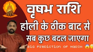 वृषभ राशिफल मार्च 2025 l Vrishabh Rashi March 2025 l Taurus horoscope March 2025 in hindi