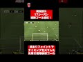 【芸術的】興梠慎三のセンス抜群の上手すぎるゴール urawareds 浦和レッズ jleague 興梠慎三 shorts