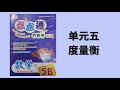 [答案] 五年级数学点点通5B ~ 单元五 ~ 度量衡