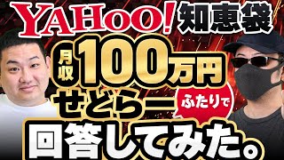 【せどり】ヤフー知恵袋の質問に勝手に回答してみた（第1弾）