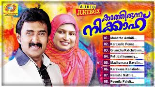 Kathirunna Nikkah | Kannur Shareef | Rahana | Super Hit Album Audio Jukebox | Millennium Jukebox