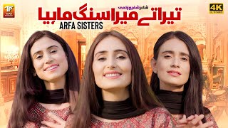 Tera Tey Mera Sang Mahiya | Arfa Sisters | (Official Video) | Thar Production