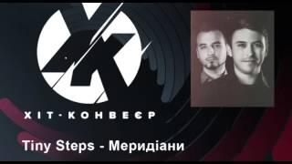 Tiny Steps - Меридіани. Хіт-конвеєр