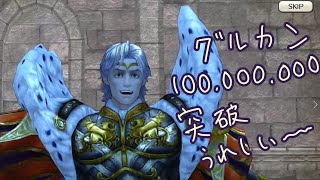 【キャラスト】グルカン　100,000,000突破記念