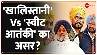 Punjab की 117 सीटों का गणित समझिए | Zee News | Exclusive | AAP | Congress | Punjab Voting News