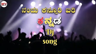 ನಂದು ಕಸ್ತೂರಿ ಐತಿ ಕನ್ನಡ || nandu kasturi aiti kannada (DJ) song ♥️💛...