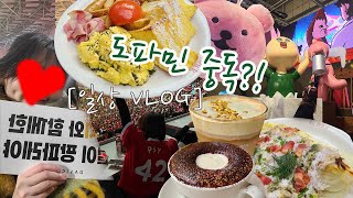 [VLOG] 이게 도파민 중독..? 빵며든 12월 일상🎄 콘서트ㆍ성수팝업 VLOG | 다비치콘서트 | 싸이올나잇콘서트 | 빵빵이팝업 | 디즈니100주년팝업 | 카누팝업 | 성수팝업