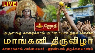 🔴LIVE : Karaikal Mangani Festival Live 2021 | JOTHI TV | காரைக்கால் மாங்கனி திருவிழா