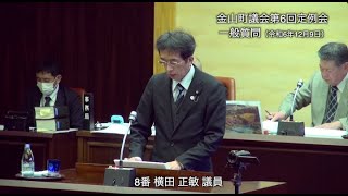 令和6年12月 第6回定例会 一般質問 8番 横田正敏議員