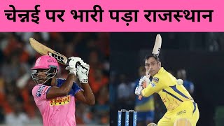 IPL 2020- Rajasthan Royals beat Chennai super kings, Sanju Samson became hero of match