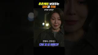 진희에 대해 의외로 많이 알고 있는 재원 #남남 #ENA