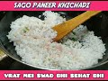 sago paneer khichadi साबूदाना पनीर का अद्भुत स्वादिष्ट मेल सागो पनीर खिचड़ी व्रत बना दे लाजवाब