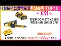 디월트무선컴팩트전기톱 추천 랭킹 top 10 ii 디월트무선컴팩트전기톱 인기상품 best 10