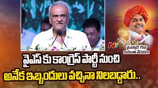 CPI Narayana Speech at YSR 75th Birth Anniversary Celebrations | CM Revanth Reddy | Ntv