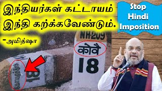 தமிழக பள்ளிகளில் இந்தி கட்டாயமா? இந்தி திணிப்பு | Stop Hindi Imposition | SangathamizhanTV