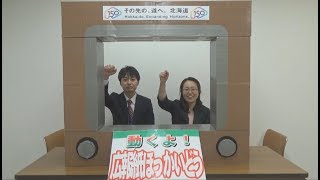 「動くよ！広報紙ほっかいどう」Ｎｏ．１３　世界中から目的地として選ばれる観光地に