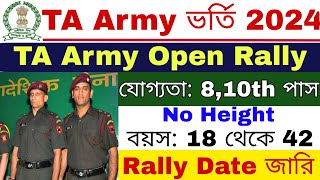 TA Army New Bharti 2024 | Territorial Army Vacancy এসে গেছে | TA Army Recruitment 2024 |