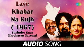 Laye Khabar Na Kujh (1967) | Surinder Kaur | Old Punjabi Songs | Punjabi Songs 2022