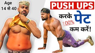 The Perfect Push Ups | Push Ups करके पेट कैसे कम करें | Push Ups Workout