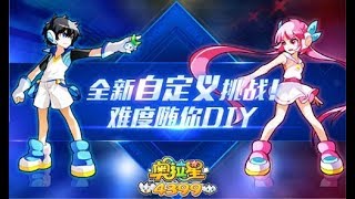 【鮪魚】奧拉星 自定義挑戰 難度100攻略!