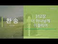 사랑의동산교회 2024. 4. 24. 수요예배live