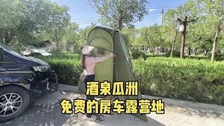 【开货车的佩琪】在瓜州找到神仙房车营地，补满电打满水箱继续一路向西出发新疆～