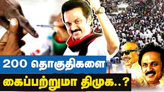 'மிஷன் 200' திமுகவால் சாத்தியமா..? | Tamilnadu Election 2021 | DMK | MK Stalin | IBC Tamil