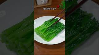 【白灼菜心】年夜饭一定要荤素搭配才更有食欲 #shorts #chinesefood #白灼菜心